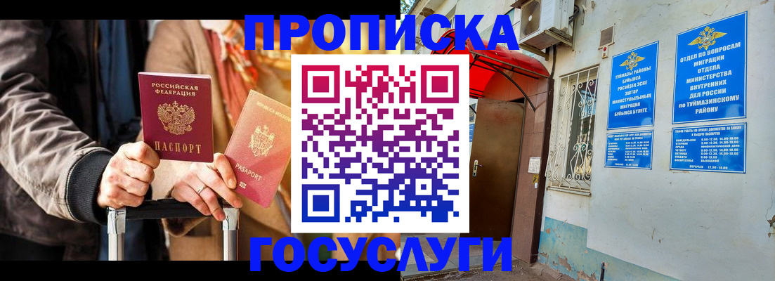 прописка гарантия в Тюкалинске